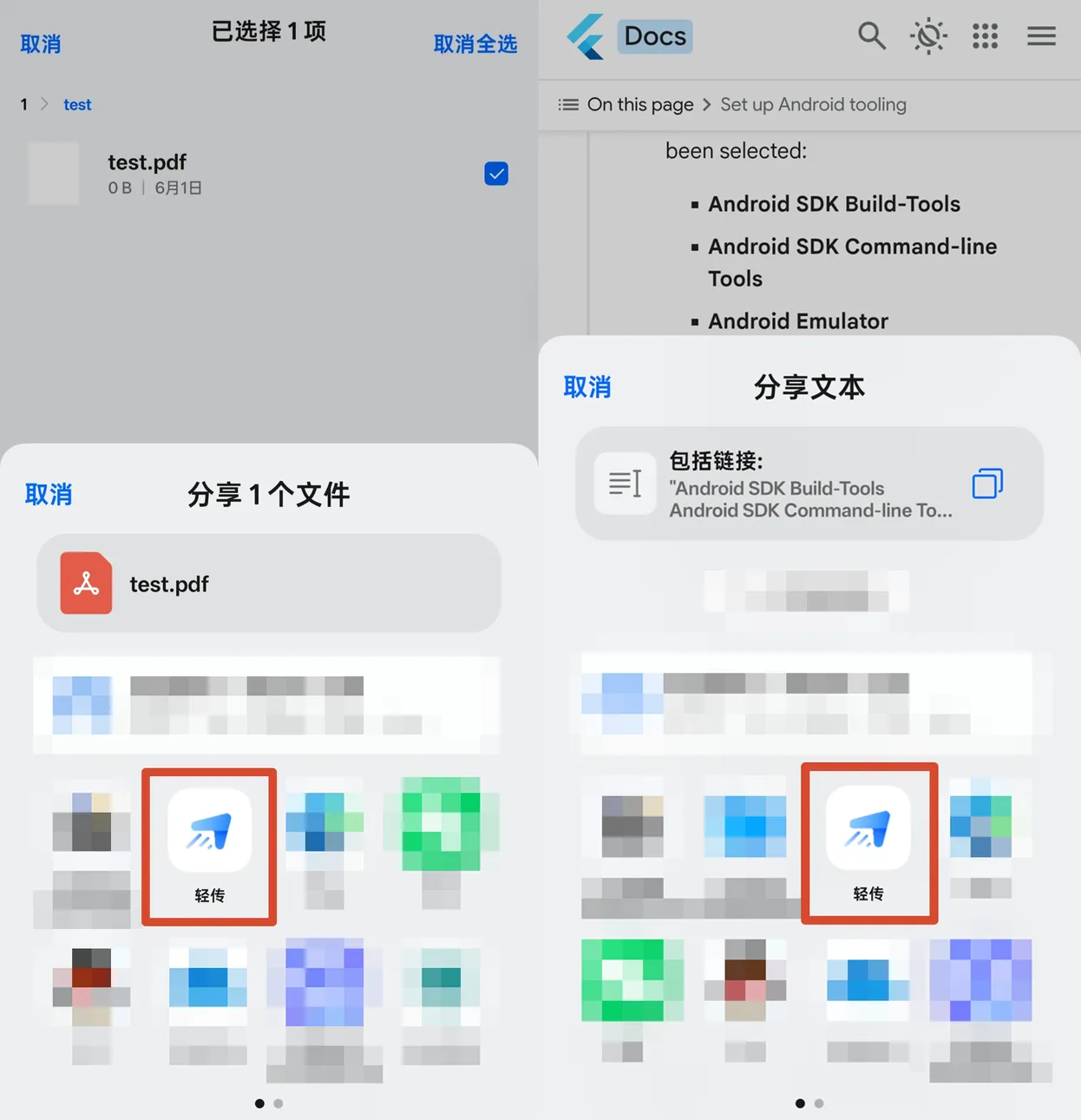 Android 快速上传