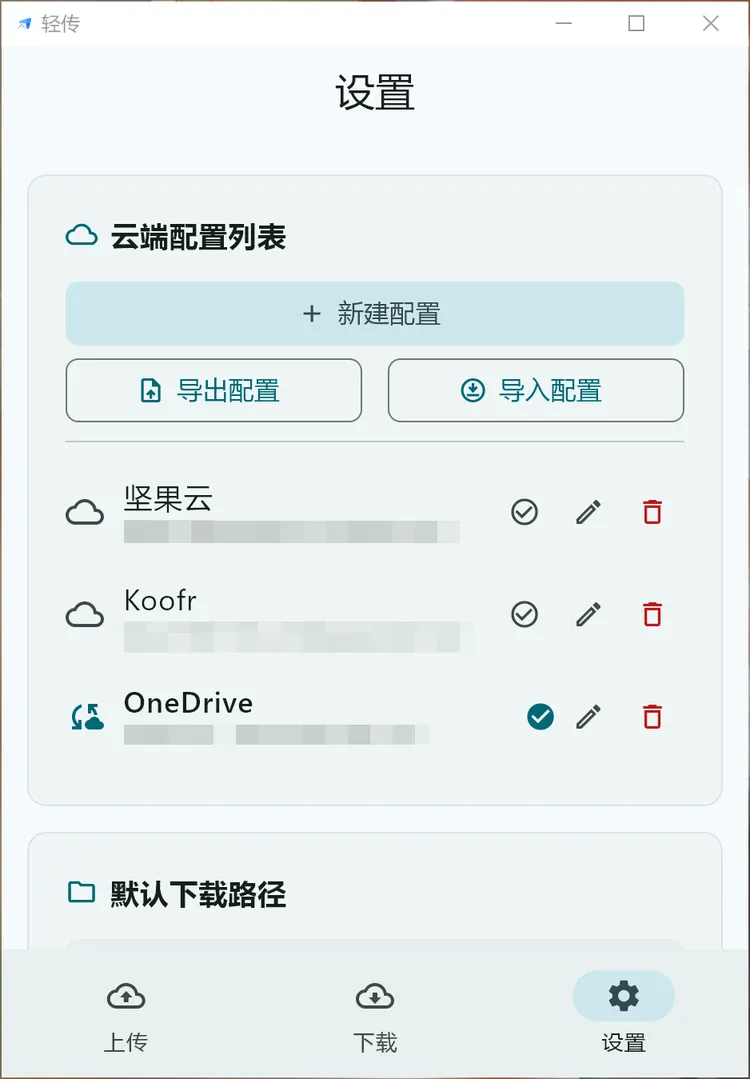 设置页面