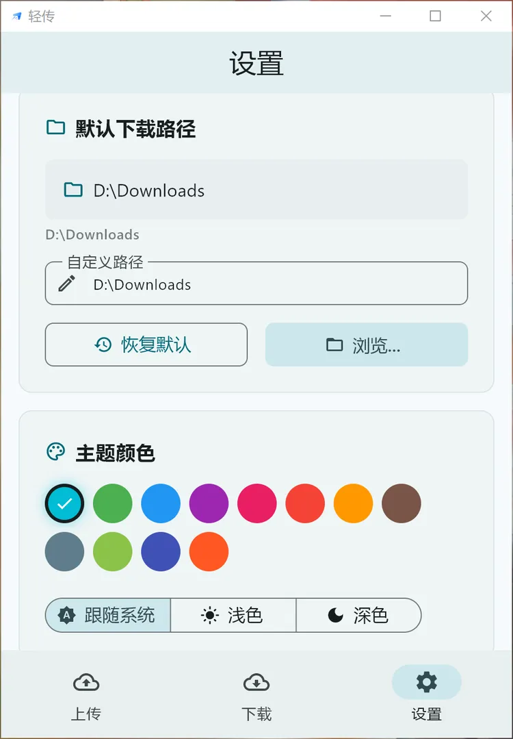 设置页面